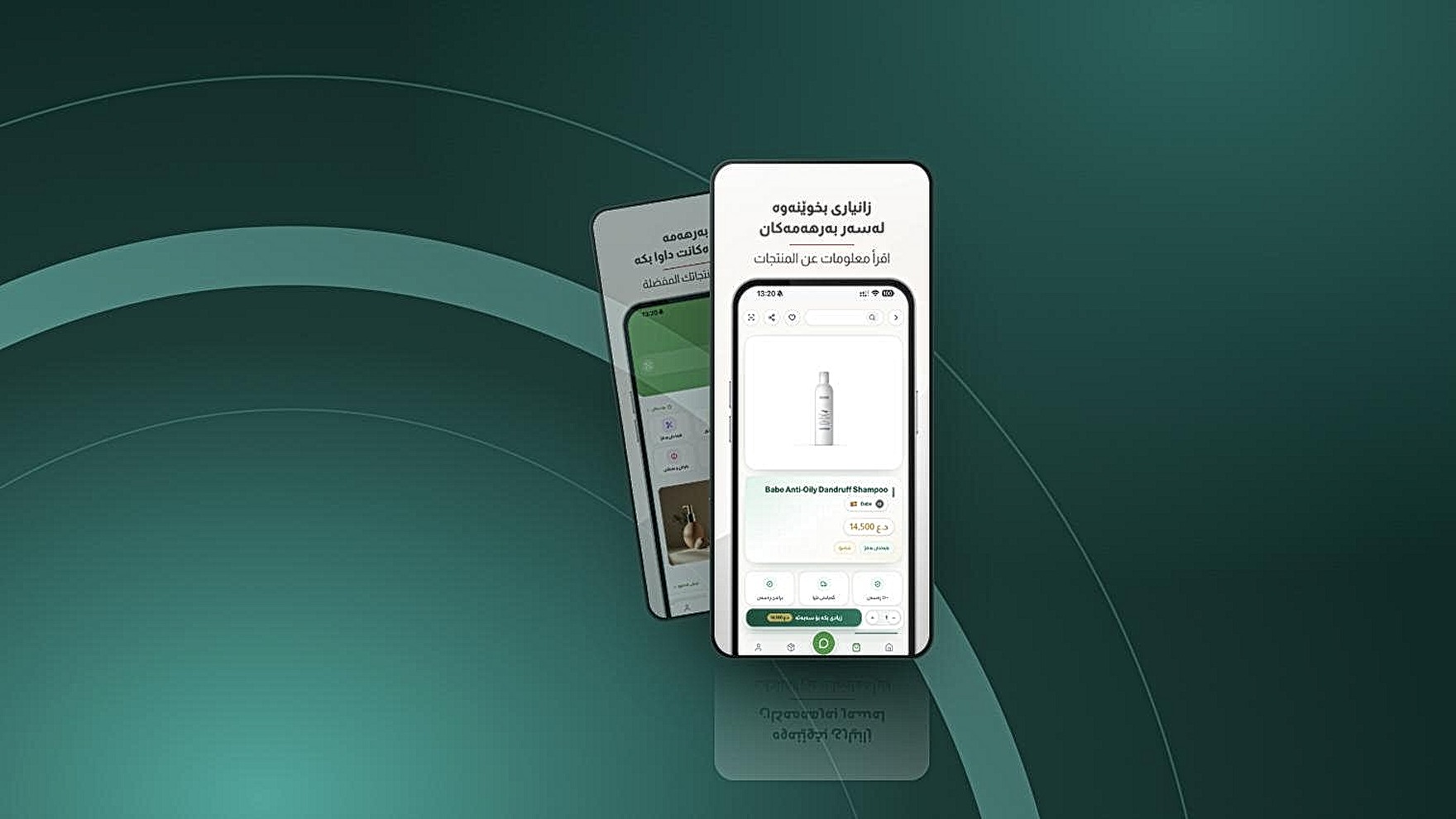 Sarwaran App — pharmacy chain ordering and pharmacist chat app shown on iPhone